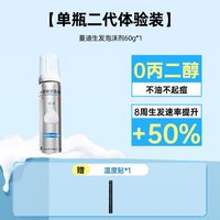 蔓迪 米诺地尔泡沫剂二代女士官方旗舰店快速清爽生发男士男女脱发