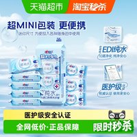 心相印 手部消毒湿纸巾便携式8片8包杀菌卫生随身装 1件装