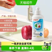 贝亲 奶瓶清洗剂果蔬清洗液 婴儿奶瓶清洁液奶渍洗涤剂