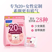 芳珂 30岁定制综合营养包 30袋