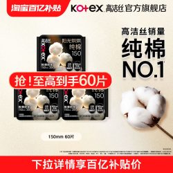 高洁丝 奢爽纯棉卫生巾日用护垫60片