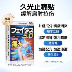 久光制药 日本久光制药Hisamitsu膏药贴镇痛消炎久光贴止7片*8件装舒缓关节