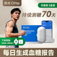 欧态 动态血糖仪家用免扎手指5盒24小时测糖