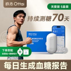欧态 动态血糖仪家用免扎手指5盒24小时测糖