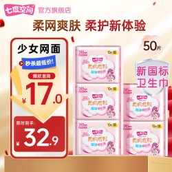 七度空间 少女系列 超薄亲肤 女士卫生巾  10片