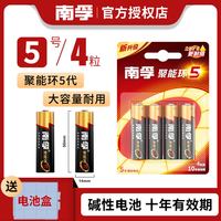 移动端：南孚 LR6 碱性电池