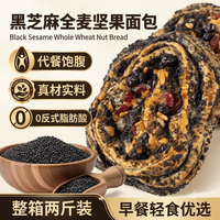 邵福斋 全麦坚果面包黑芝麻粗杂粮减代餐肥糕点饱腹芝麻贝果休闲零食1kg