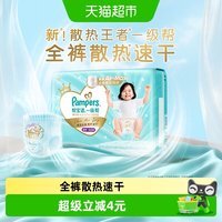 帮宝适 一级帮系列 拉拉裤