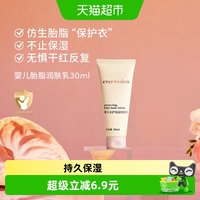 安唯伊 婴儿胎脂身体乳宝宝亲护保湿滋润婴儿润肤乳30ml