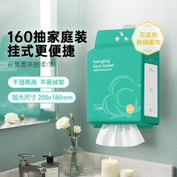 花美惠 悬挂式洗脸巾家庭装抽取式干湿两用
