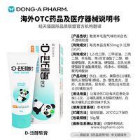 东亚制药 韩国东亚制药D泛醇B5熊猫再生霜修复膏皮炎湿疹OTC药膏儿童成人