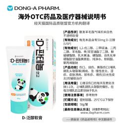 东亚制药 韩国东亚制药D泛醇B5熊猫再生霜修复膏皮炎湿疹OTC药膏儿童成人