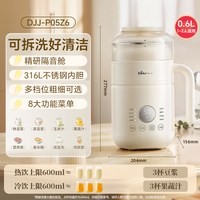 小熊 DJJ-P05Z6 可拆洗 豆浆机