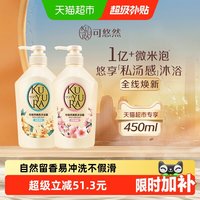 可悠然 欣怡+恬静香氛沐浴露 450ml*2瓶