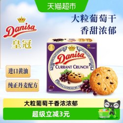 皇冠丹麦曲奇 丹麦曲奇 曲奇饼干 葡萄干味 90g