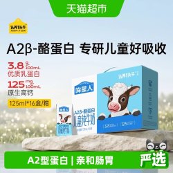 认养一头牛 A2β酪蛋白 儿童纯牛奶  2箱装 共32盒