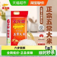 金龙鱼 6步鲜 五常大米
