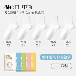 巴迪高 0负担一次性袜子男女免洗便携中筒短筒透气防臭独立袋装袜