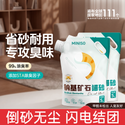 名创优品 天然钠基矿物猫砂