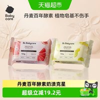 babycare 温和护手氨基酸婴儿洗衣皂