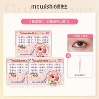 MR.WISH 假睫毛PLUS系列自然上镜免胶分段式眼睫毛
