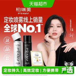 柏瑞美 后台保湿定妆喷雾 柔焦雾面