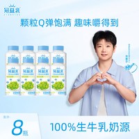 88VIP:冠益乳 蒙牛大果粒酸奶 青提芦荟味 250g*8瓶