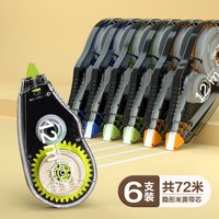 得力 修正带大容量米黄色修正带原纸色修正带小学生专用初中生专用修正带隐形改字带涂改带顺滑涂改带官方旗舰