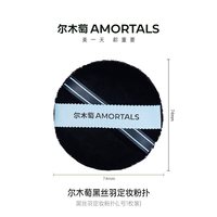 尔木萄 花园植绒粉饼粉扑散粉定妆粉饼粉扑长短绒
