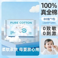 植护 纯棉棉柔巾100%全棉洗脸巾一次性新生婴儿用擦脸巾宝宝洁面巾