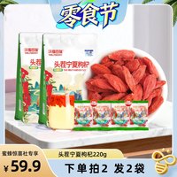 沃福百瑞 头茬宁夏正宗特优大果枸杞220g/袋