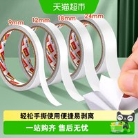 得力 双面胶带高粘度强力固定不留痕两面多卷套装办公