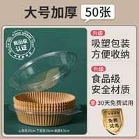 味之享 空气炸锅纸托