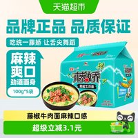 统一 藤娇 牛肉面 藤椒味 102g*5袋