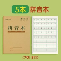 金枝叶 田字格本小学生拼音作业本子生字本一年级田字格练字本方格小字统一汉语本幼儿园写字练习语文数学专用本子簿