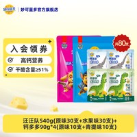 妙可蓝多 高钙奶酪棒80支儿童零食休闲乳酪即食奶棒