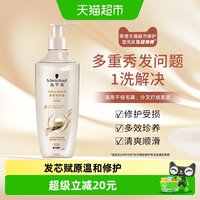 施华蔻 多效修护洗发露 400ml