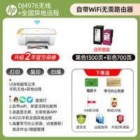 惠普 DJ 2332 彩色喷墨一体机