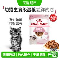 皇家 主食级 宠物湿粮