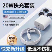 天猫超市 适用苹果充电器PD20W快充充电头数据线套装不伤机ios兼容车载