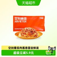 空刻 意大利面尝鲜装270g