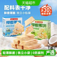 南国 椰子味饼干椰香薄饼80g×2盒薄脆饼干休闲零食小吃海南特产
