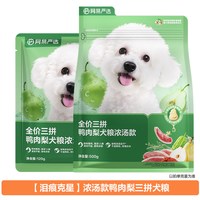 网易严选 小型犬粮试吃装狗粮泰迪比熊120g*3网易天成