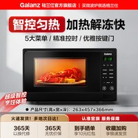 格兰仕 T70TPDFZB1 智能平板微波炉 20L 深灰色