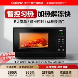 格兰仕 T70TPDFZB1 智能平板微波炉 20L 深灰色