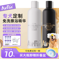 埃尔芬 Airfun埃尔芬宠物免洗擦浴精华狗狗洗澡去污留香专用香波沐浴露