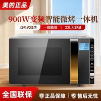 百亿补贴：美的 变频微波炉X3-233A智能微烤一体机23L大容量大平板