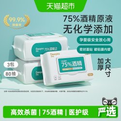 德佑 75度酒精消毒湿巾纸学生儿童杀菌除菌专用家用大包实惠装 大包家庭装40抽