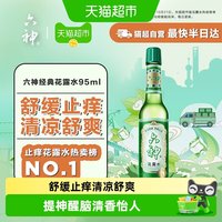 六神 经典原香花露水 95ml