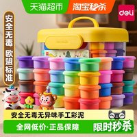 得力 超轻粘土橡皮泥手工24色幼儿园彩泥无毒儿童食品级